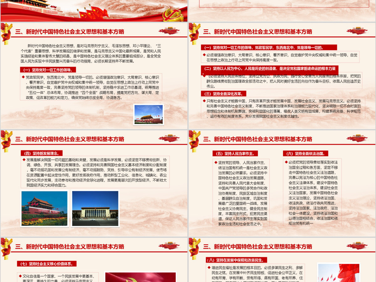 十九大分析不忘初心谨记使命PPT模板