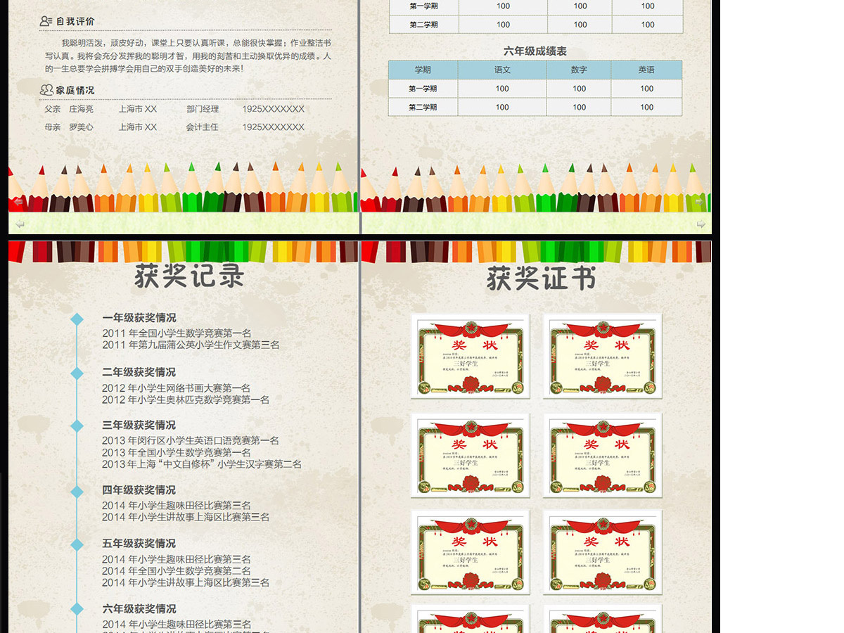 创意word小升初幼升小择校毕业升学简历