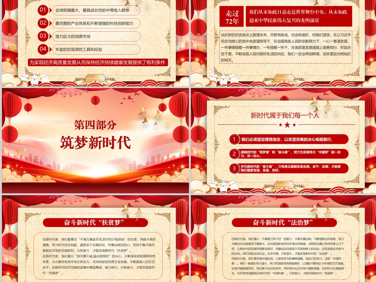 迎中秋庆国庆视频背景庆祝建国72周年发展历程节日祝福电子贺卡PPT