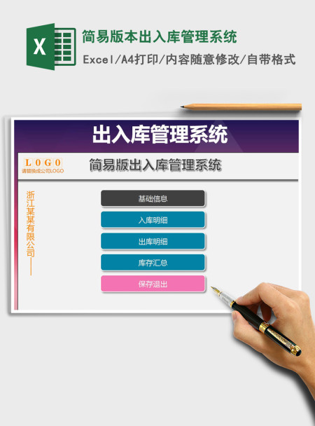 2021年简易版本出入库管理系统 2021年简易版本出入库管理系统