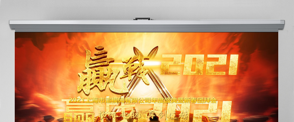 原创2019公司集团年会颁奖表彰通用模板-版权可商用