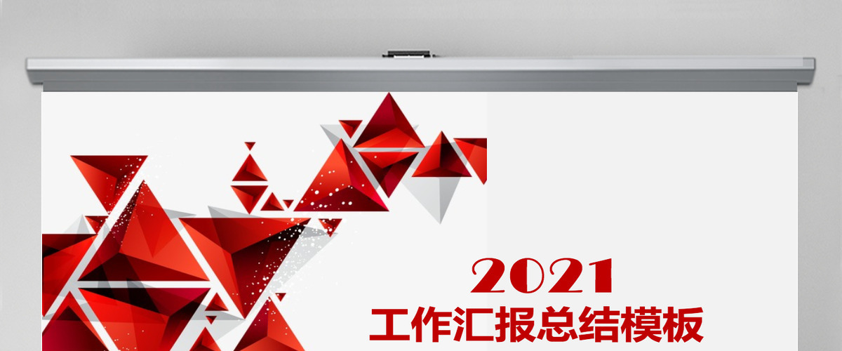 2021工作总结工作汇报动态PPT模板