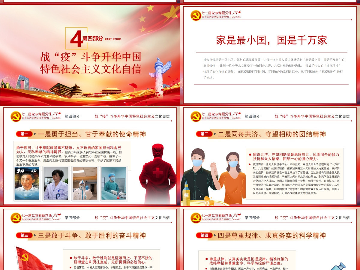七一党课在中外战疫对比中升华四个自信PPT模板-含讲稿