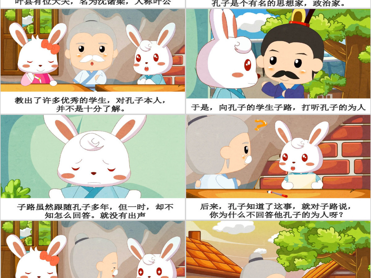 卡通绘本废寝忘食成语故事寓言故事PPT 卡通绘本废寝忘食成语故事寓言故事PPT