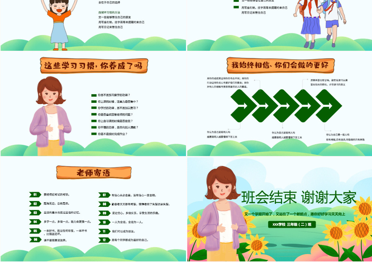 原创可爱卡通新学期开学班会班主任家长会课件PPT模板-版权可商用