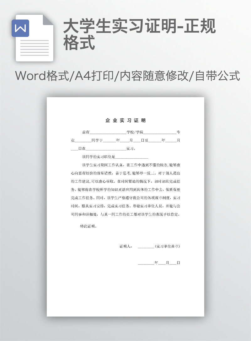 大学生实习证明-正规格式 大学生实习证明-正规格式