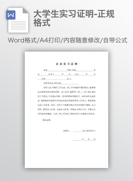 大学生实习证明-正规格式 大学生实习证明-正规格式