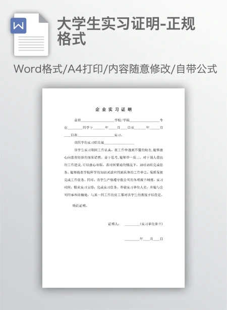大学生实习证明-正规格式