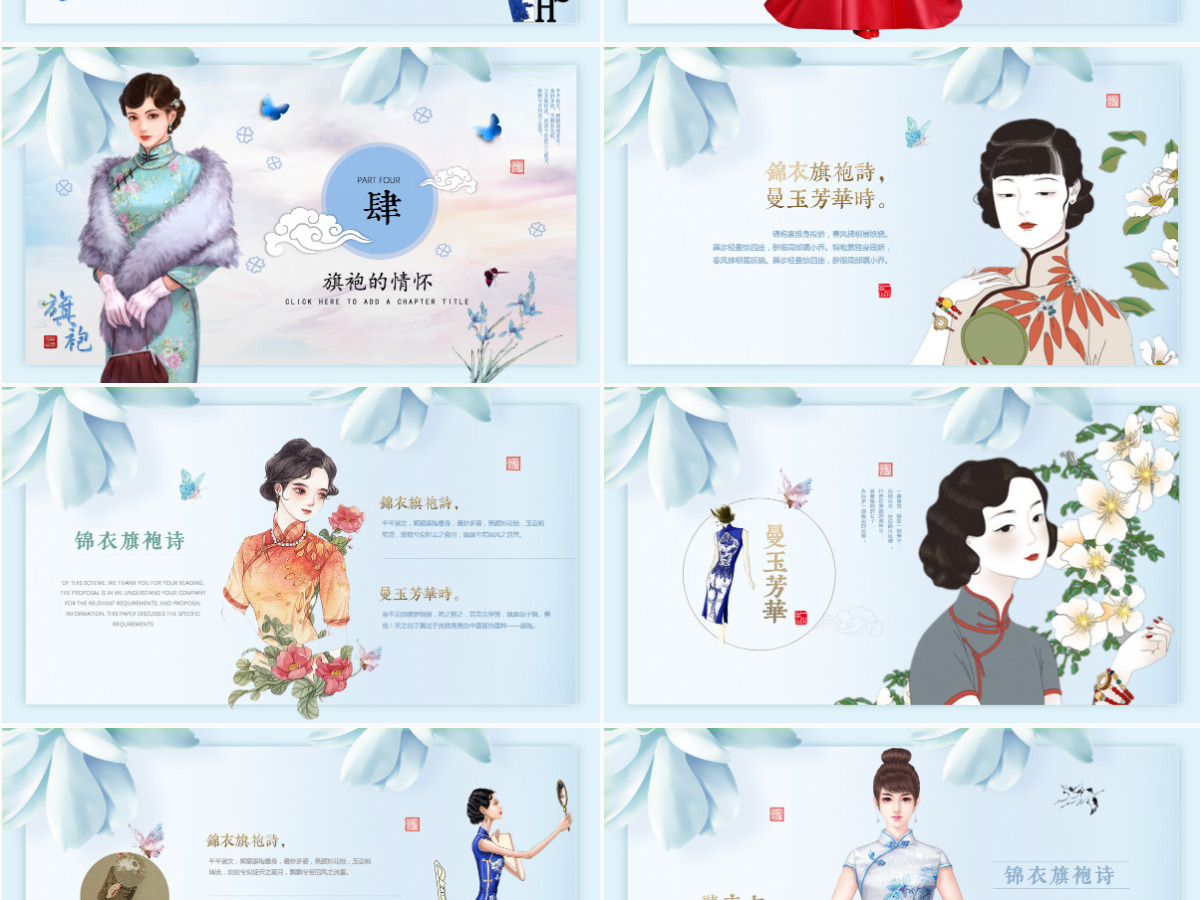 花瓣飞舞平滑变体唯美旗袍文化中国风新古典民国美女PPT