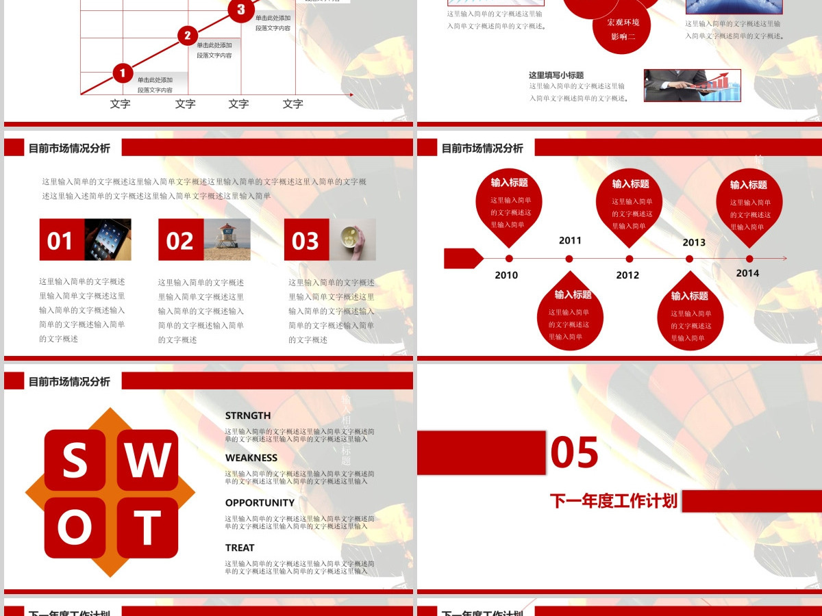2021微立体商务汇报赢战鸡年新年工作计划ppt模版