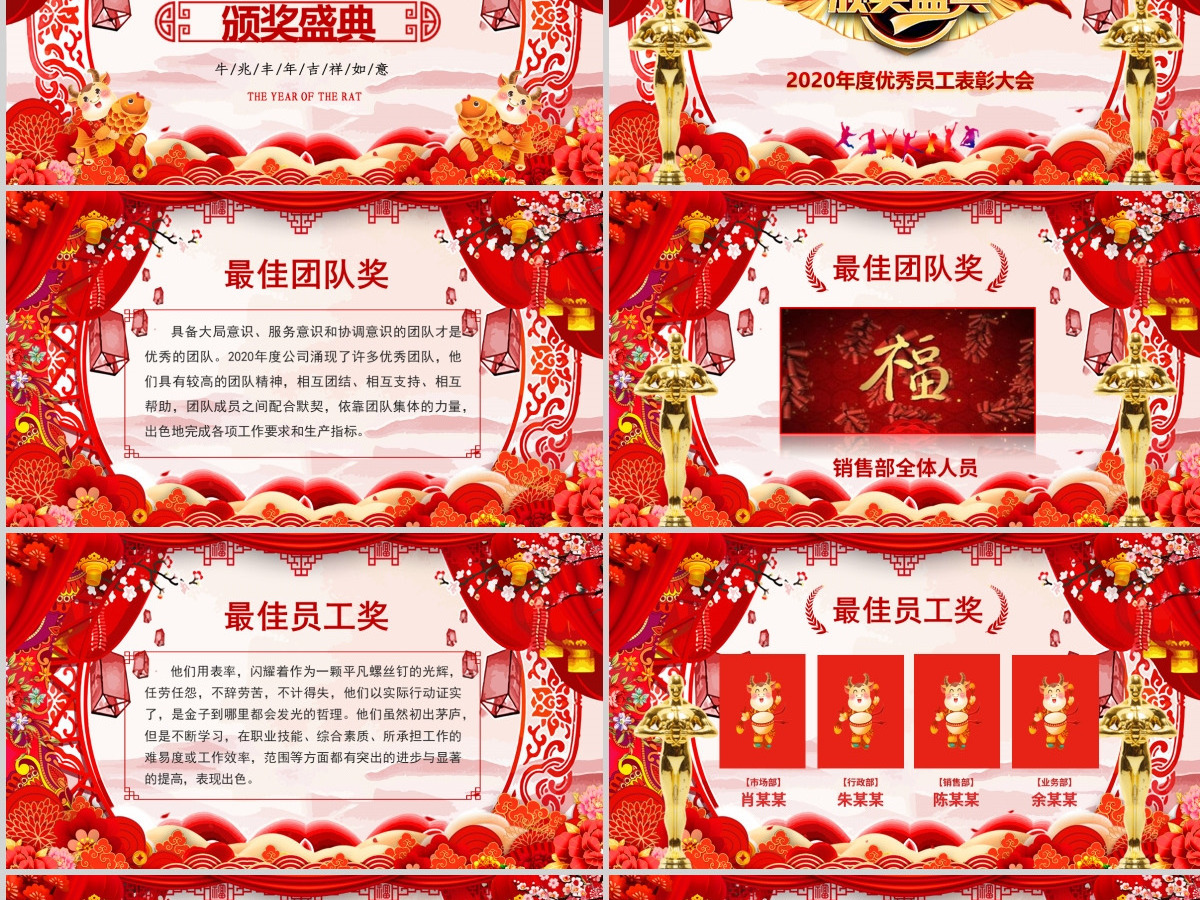 原创2021中国风震撼年会誓师大会年会ppt