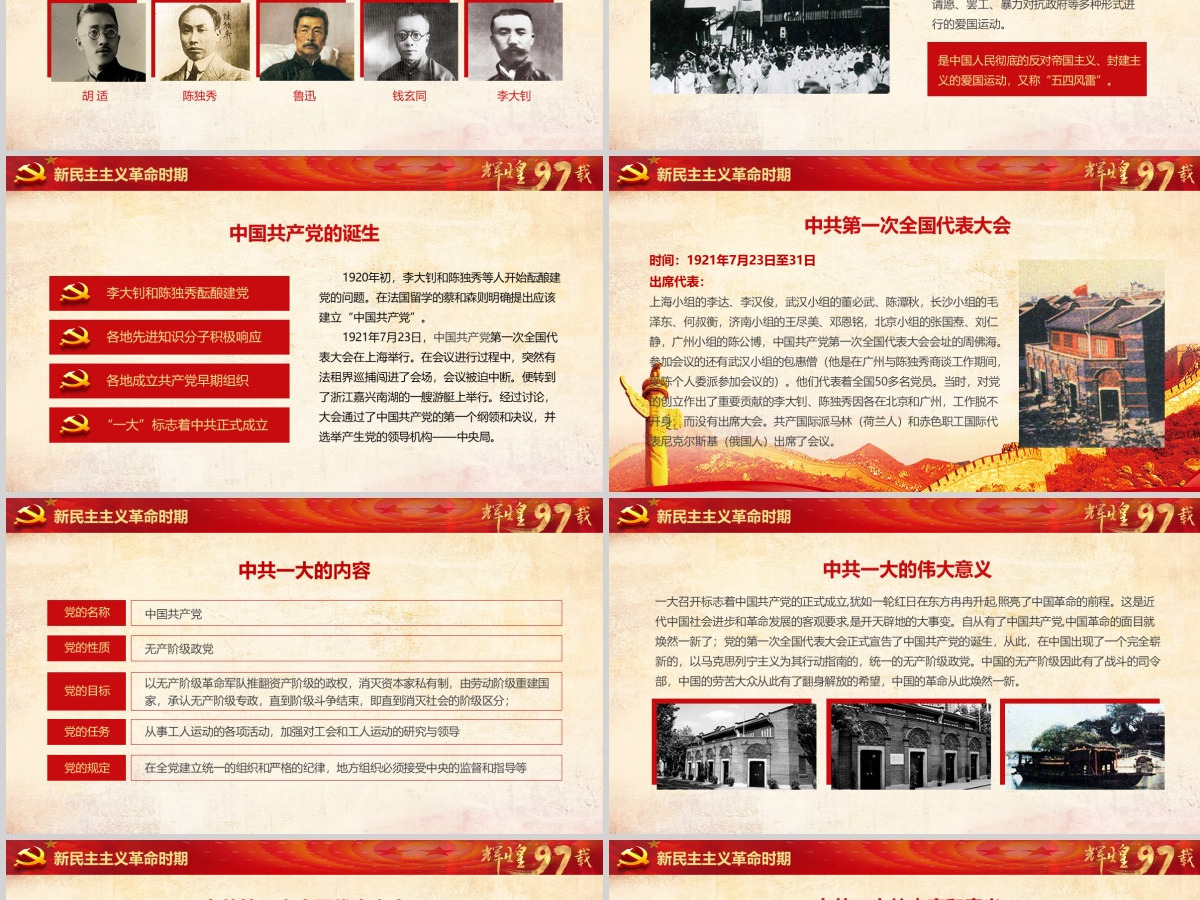 中国共产党党史建党100周年党课学习PPT模板-含讲稿