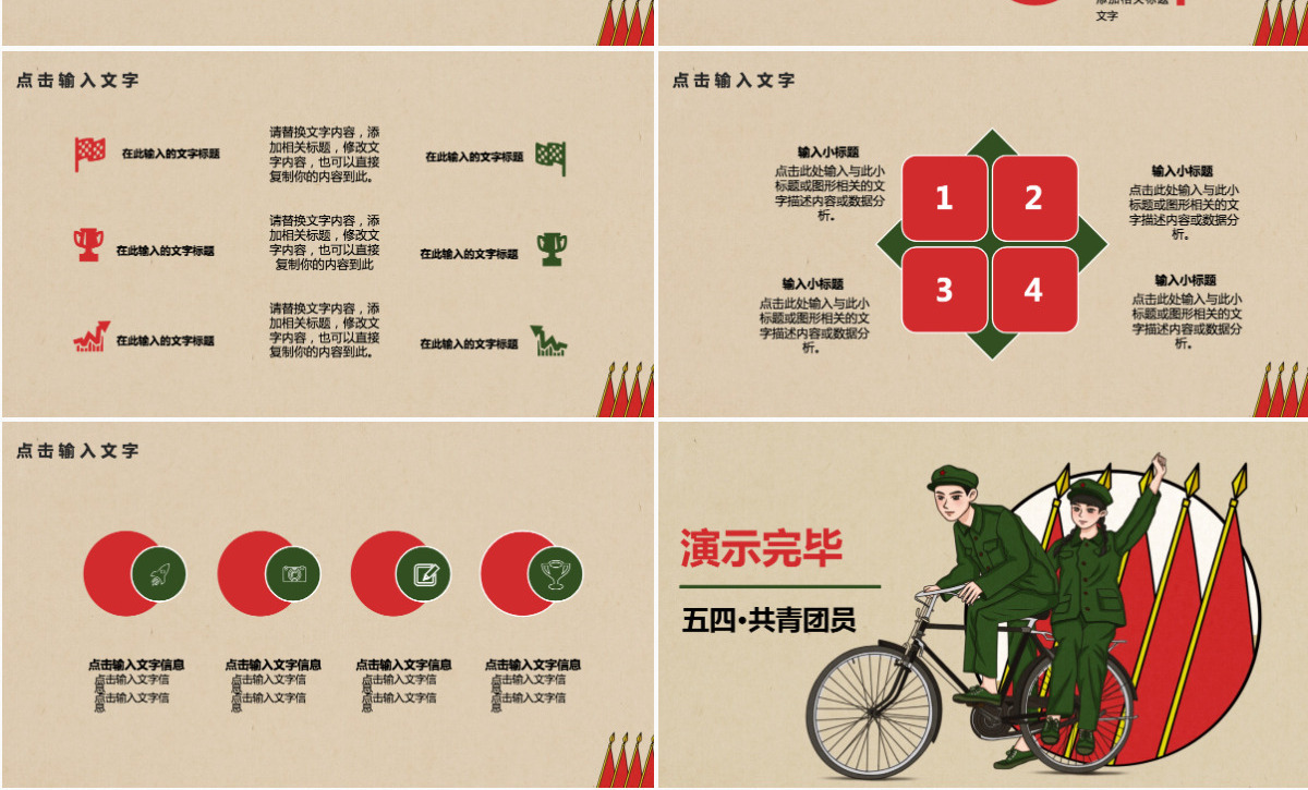 复古中国风五四团员活动策划ppt模板