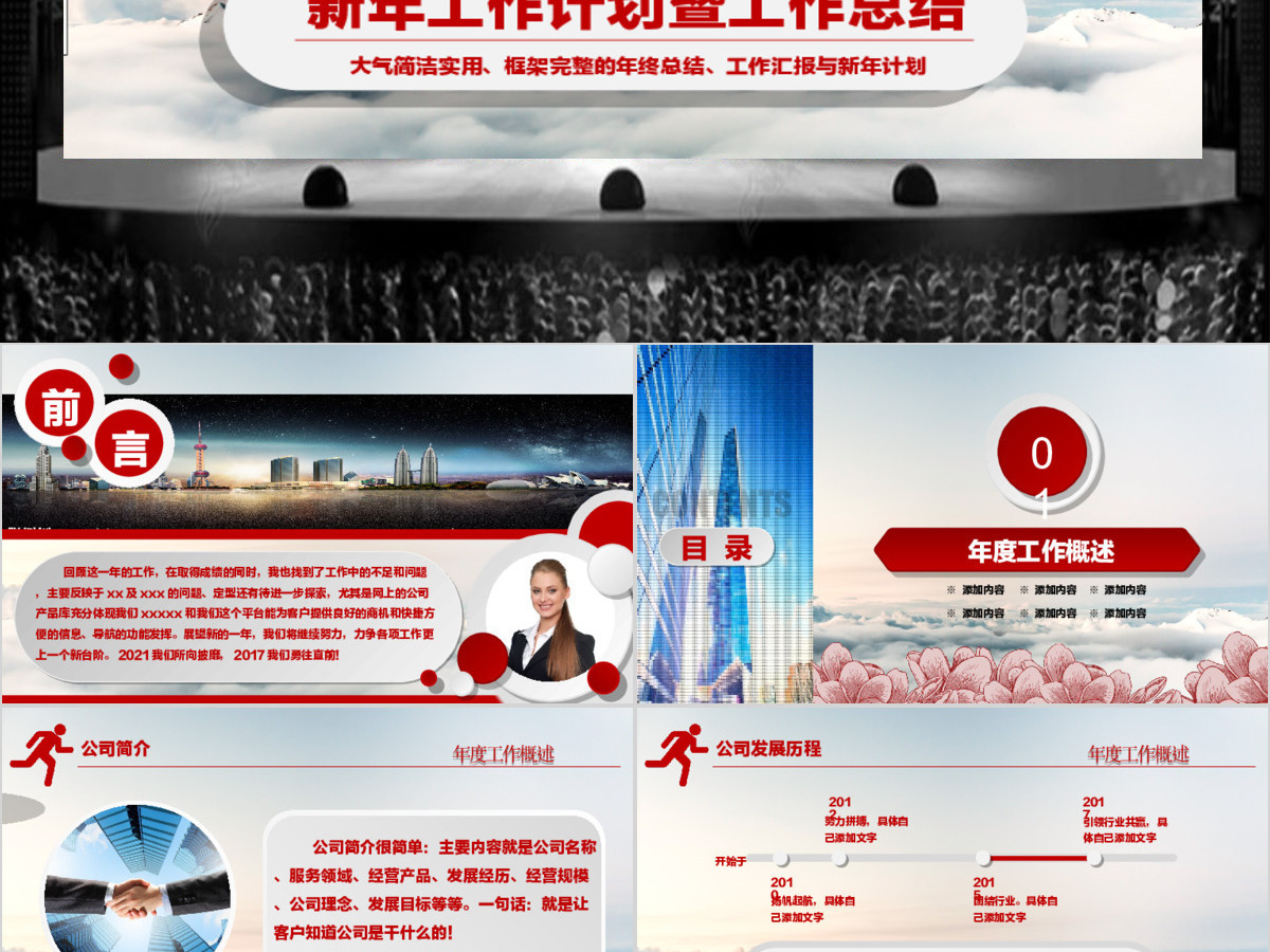红色微立体年终新年工作总结计划ppt模板 红色微立体年终新年工作总结计划ppt模板