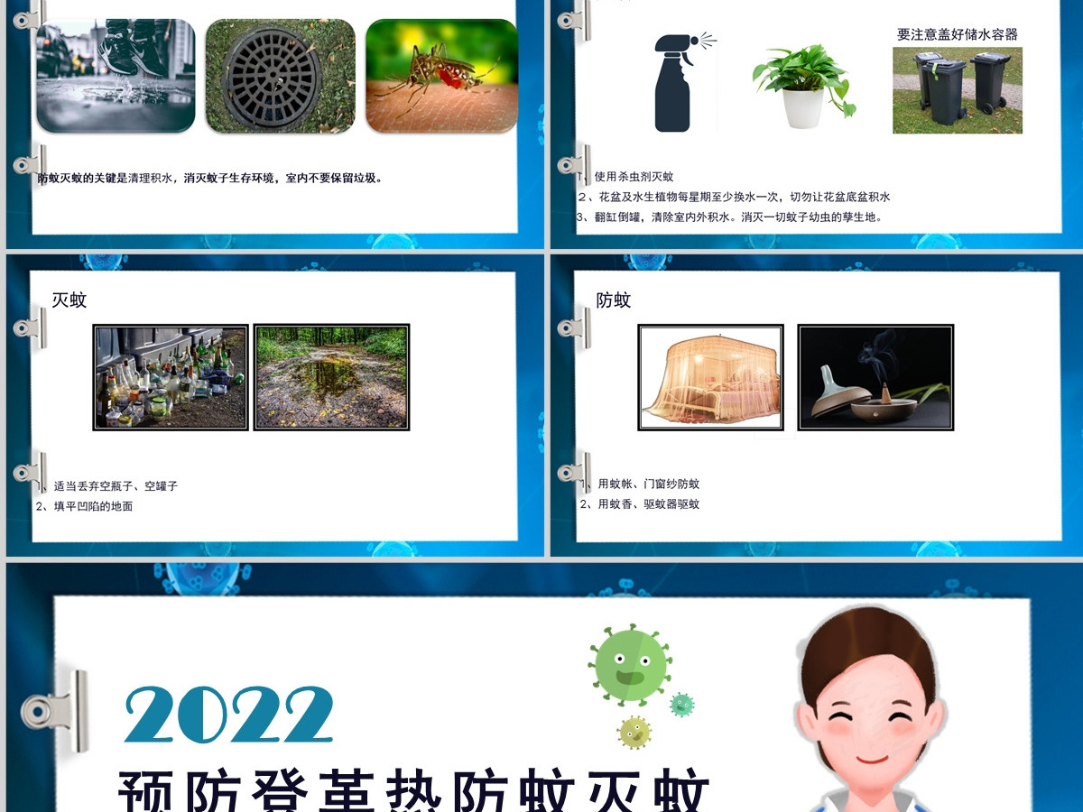 2022预防登革热防蚊灭蚊主题班会创意清新医疗急救常识通用PPT模板 2022预防登革热防蚊灭蚊主题班会创意清新医疗急救常识通用PPT模板