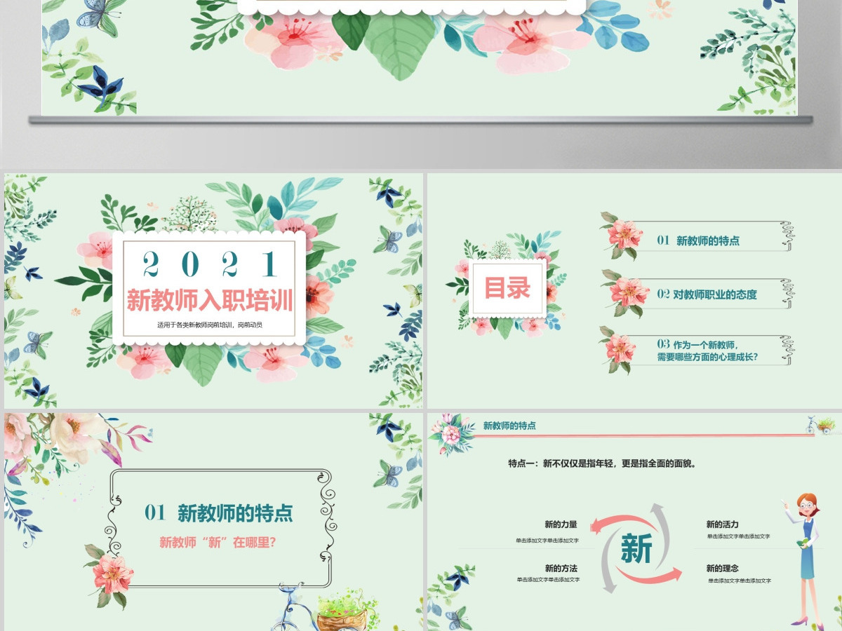 新员工入职培训课程PPT新教师入职培训