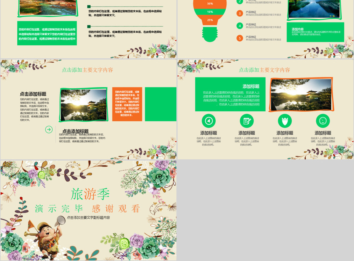 旅游季旅游相册宣传PPT下载
