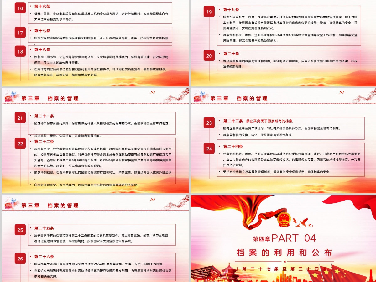 学习《中华人民共和国档案法》PPT模板 学习《中华人民共和国档案法》PPT模板