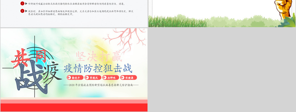原创公民预防新冠肺炎感染卫生健康知识指南手册