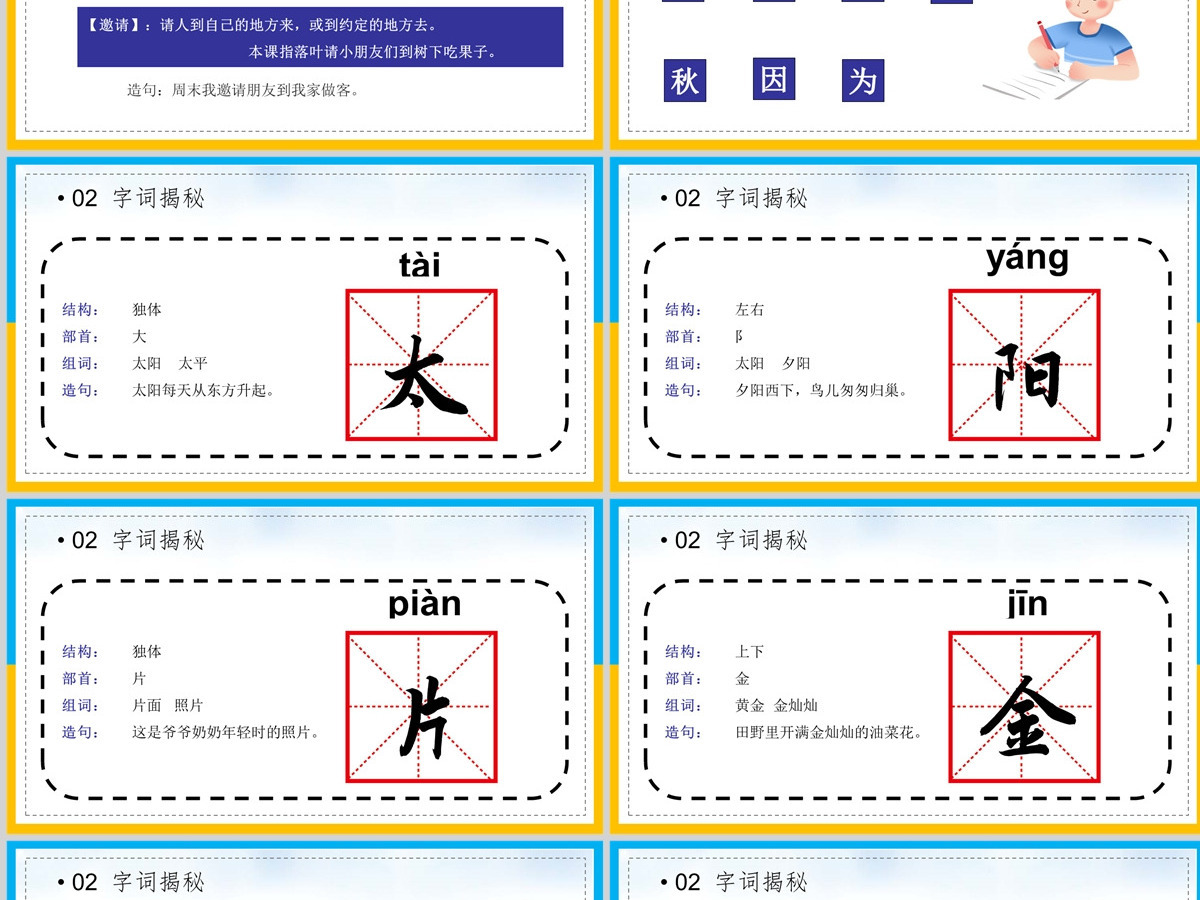2022四个太阳淡黄卡通风课文第4课小学一年级语文下册部编人教版教学课件PPT 2022四个太阳淡黄卡通风课文第4课小学一年级语文下册部编人教版教学课件PPT
