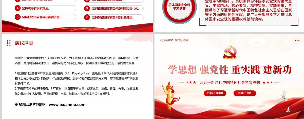  习近平新时代中国特色社会主义思想PPT精美简洁学思想强党性重实践建新功党内主题教育党课课件
