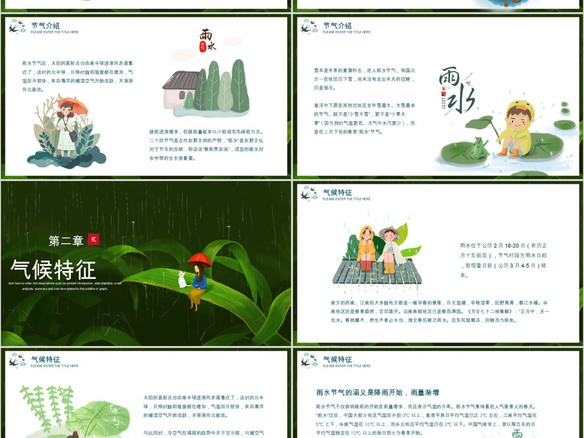 雨水节气二十四节气说课ppt模板