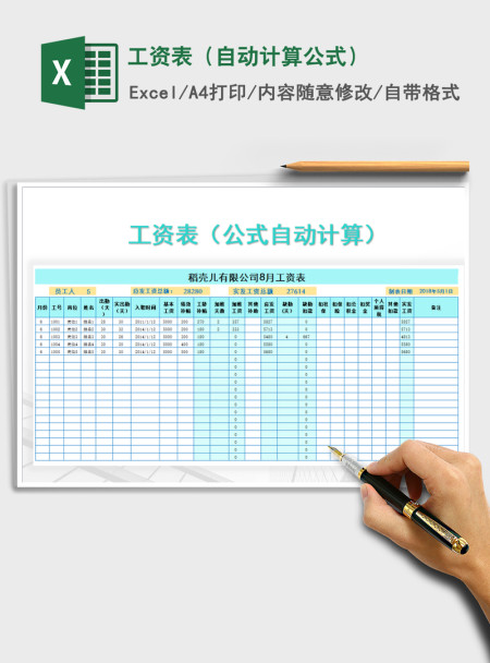 2021年工资表（自动计算公式）