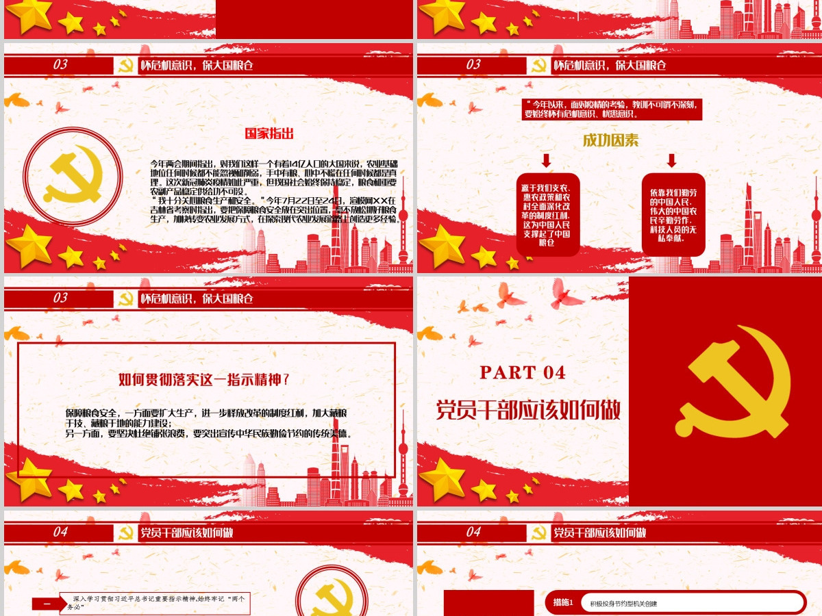 红色党政风节约粮食怀危机意识保大国粮仓制止餐饮浪费拒绝舌尖上的浪费党课主题教育ppt模板