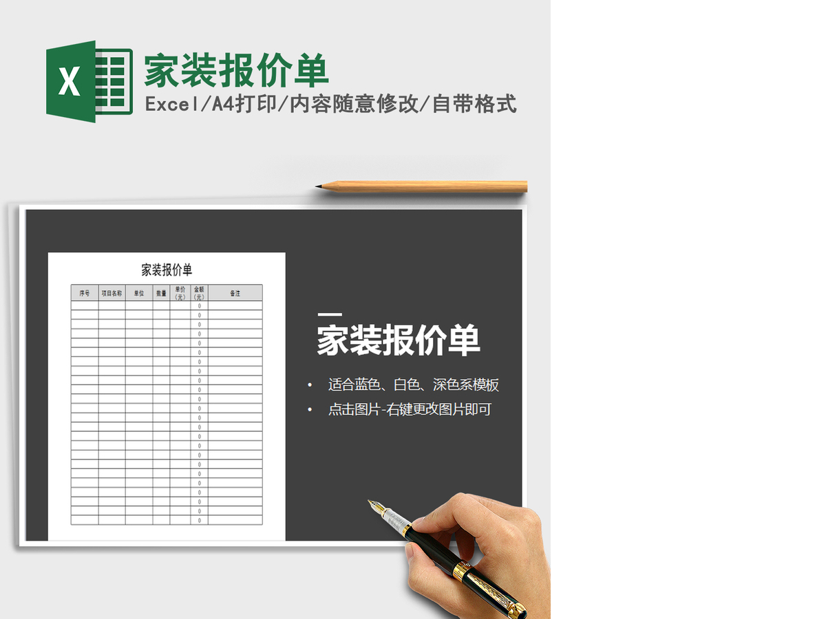 2021年家装报价单