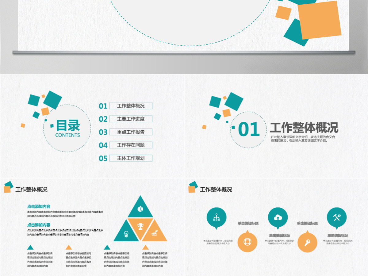 极简风述职报告动态PPT