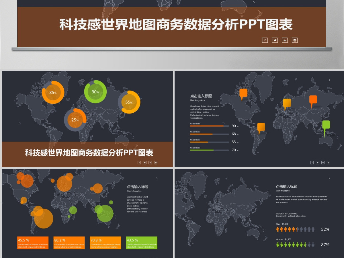 黑色科技感世界地图商务数据分析PPT图表