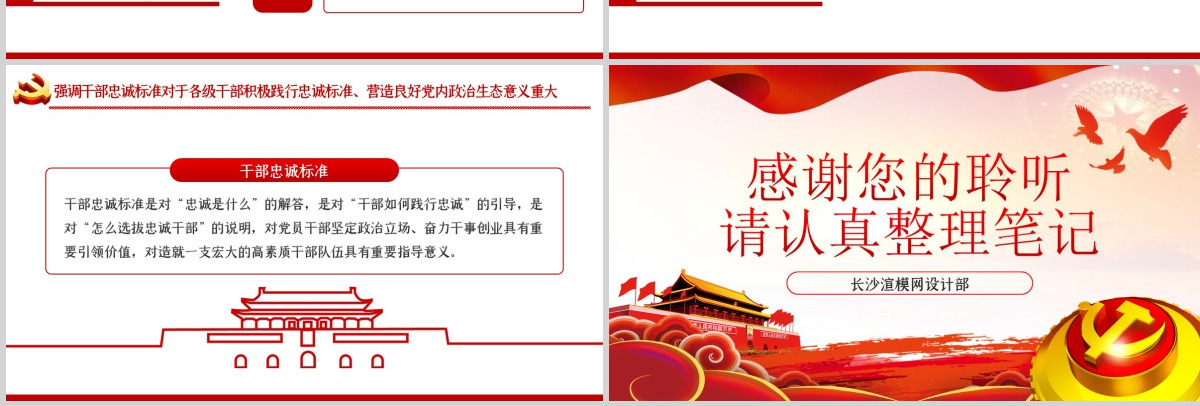 新时代为何要强调干部忠诚标准PPT模板