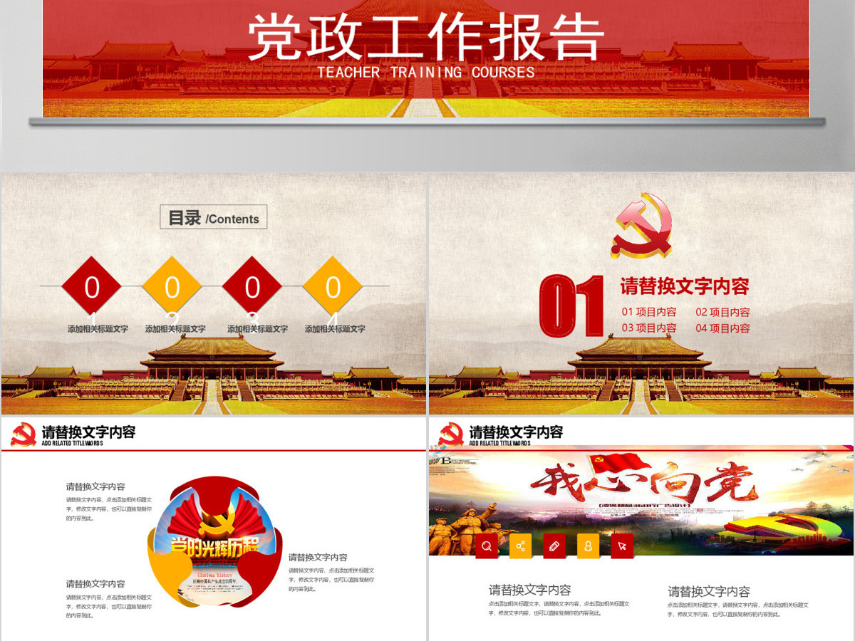 共产党十九大代表大会喜迎十九大PPT 共产党十九大代表大会喜迎十九大PPT