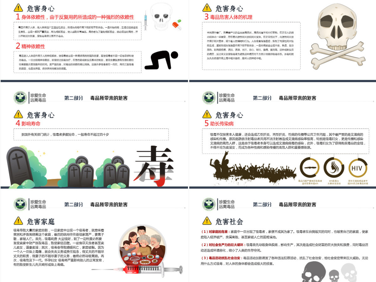 2021国际禁毒日珍爱生命远离毒品禁毒拒毒教育通用模板