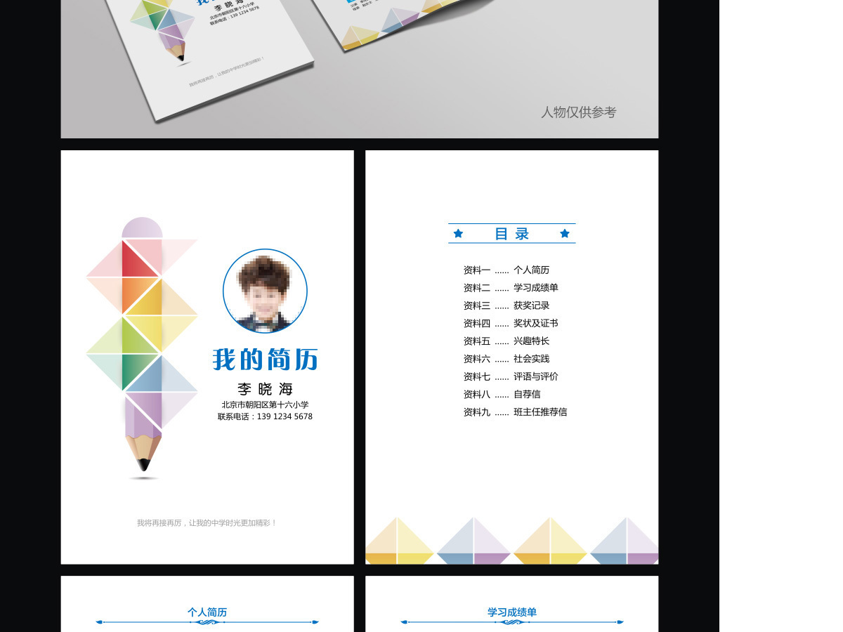 小升初简历幼升小学生简历儿童简历模版12 小升初简历幼升小学生简历儿童简历模版12