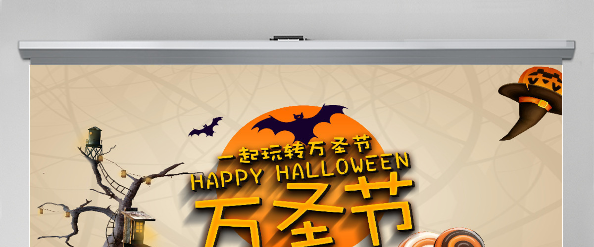 万圣狂欢节PPT模板