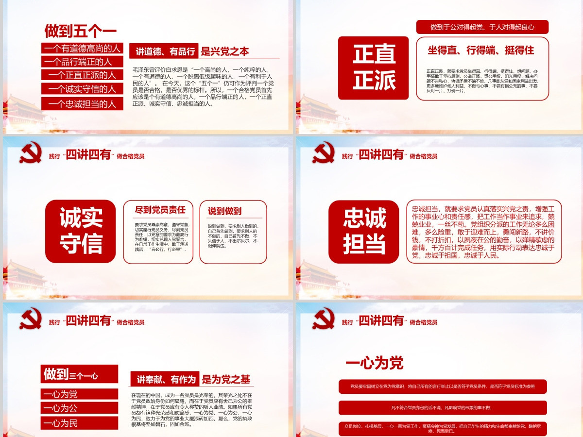 解读四讲四有做合格党员党课PPT模板下载