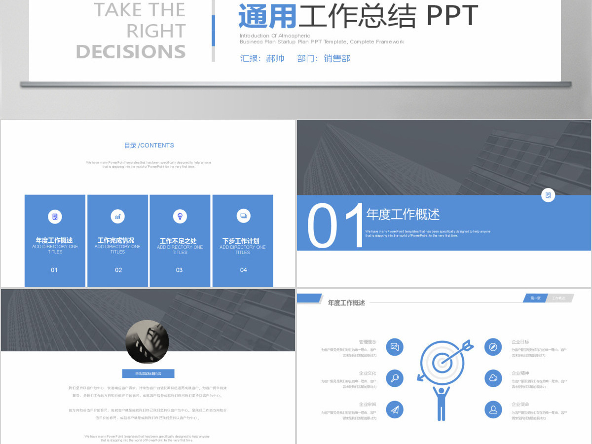 高端大气建筑行业项目汇报工作总结ppt 高端大气建筑行业项目汇报工作总结ppt