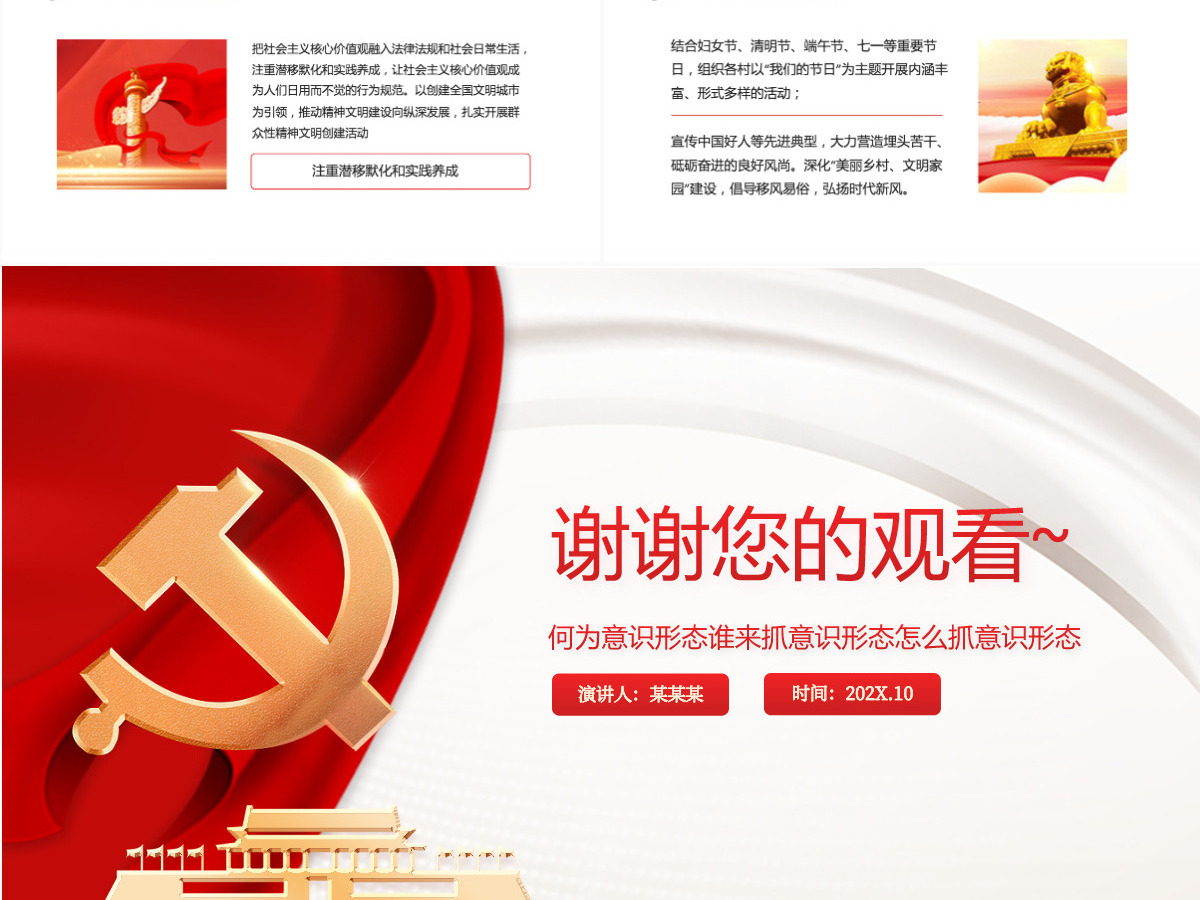 如何做好新形势意识形态工作PPT红色党政风何为意识形态谁来抓意识形态怎么抓意识形态专题党课 如何做好新形势意识形态工作PPT红色党政风何为意识形态谁来抓意识形态怎么抓意识形态专题党课