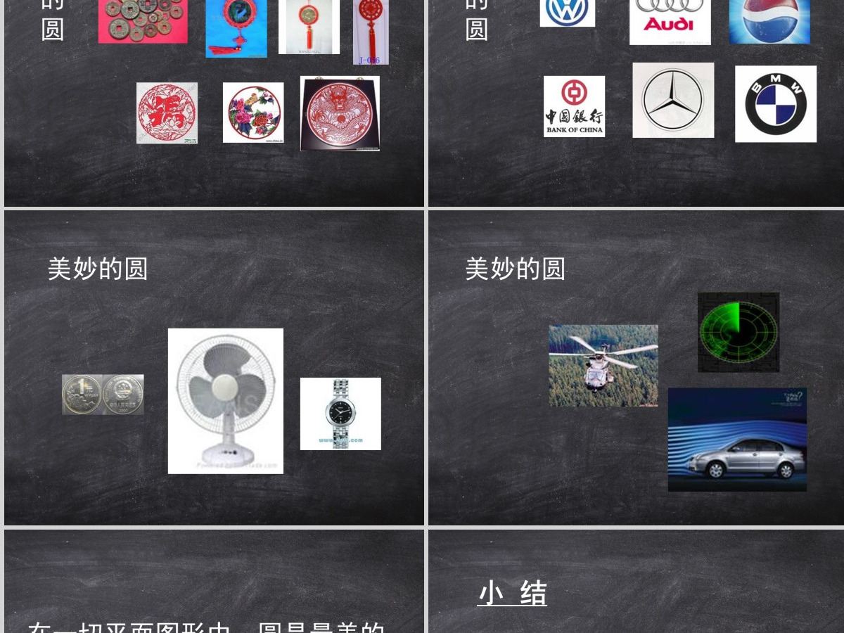 六年级数学上册圆的认识说课课件PPT