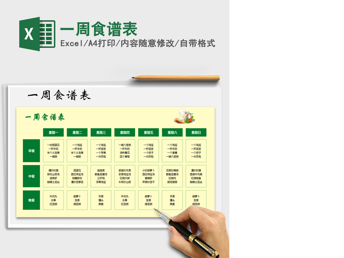 2021年一周食谱表 2021年一周食谱表