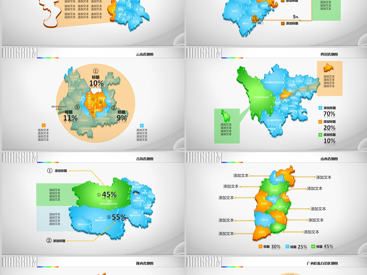 蓝色系彩色3D立体矢量中国地图PPT数据图表模板