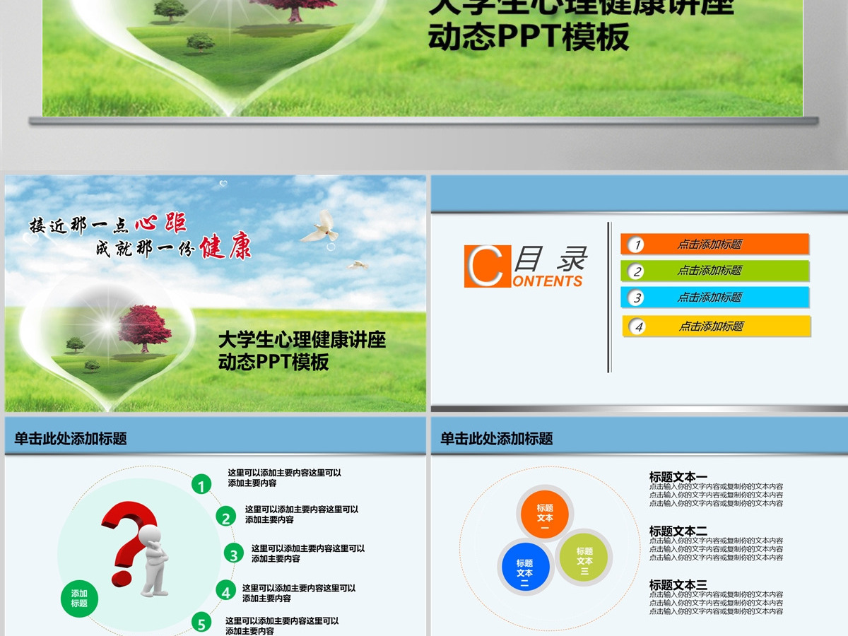 大学生初入职场心理健康讲座ppt 大学生初入职场心理健康讲座ppt