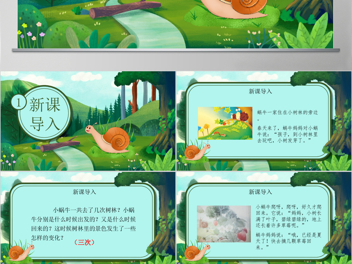 人教版小学一年级语文上册第五章课文：第十四课——小蜗牛（含配套教案）课件PPT