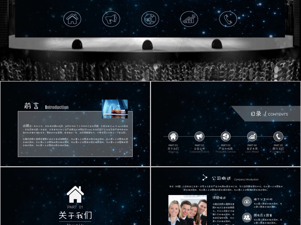 星空背景风企业宣传公司介绍ppt模板 星空背景风企业宣传公司介绍ppt模板