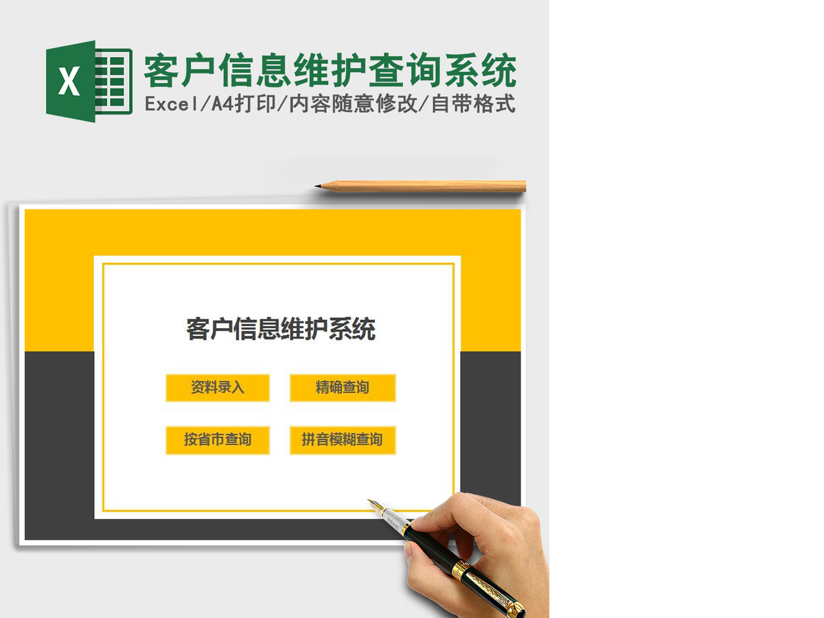 2021年客户信息维护查询系统 2021年客户信息维护查询系统