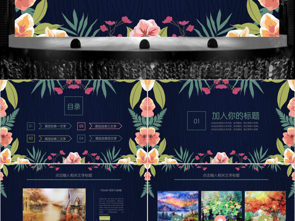 简约小清新花卉通用PPT工作汇报计划模板 简约小清新花卉通用PPT工作汇报计划模板