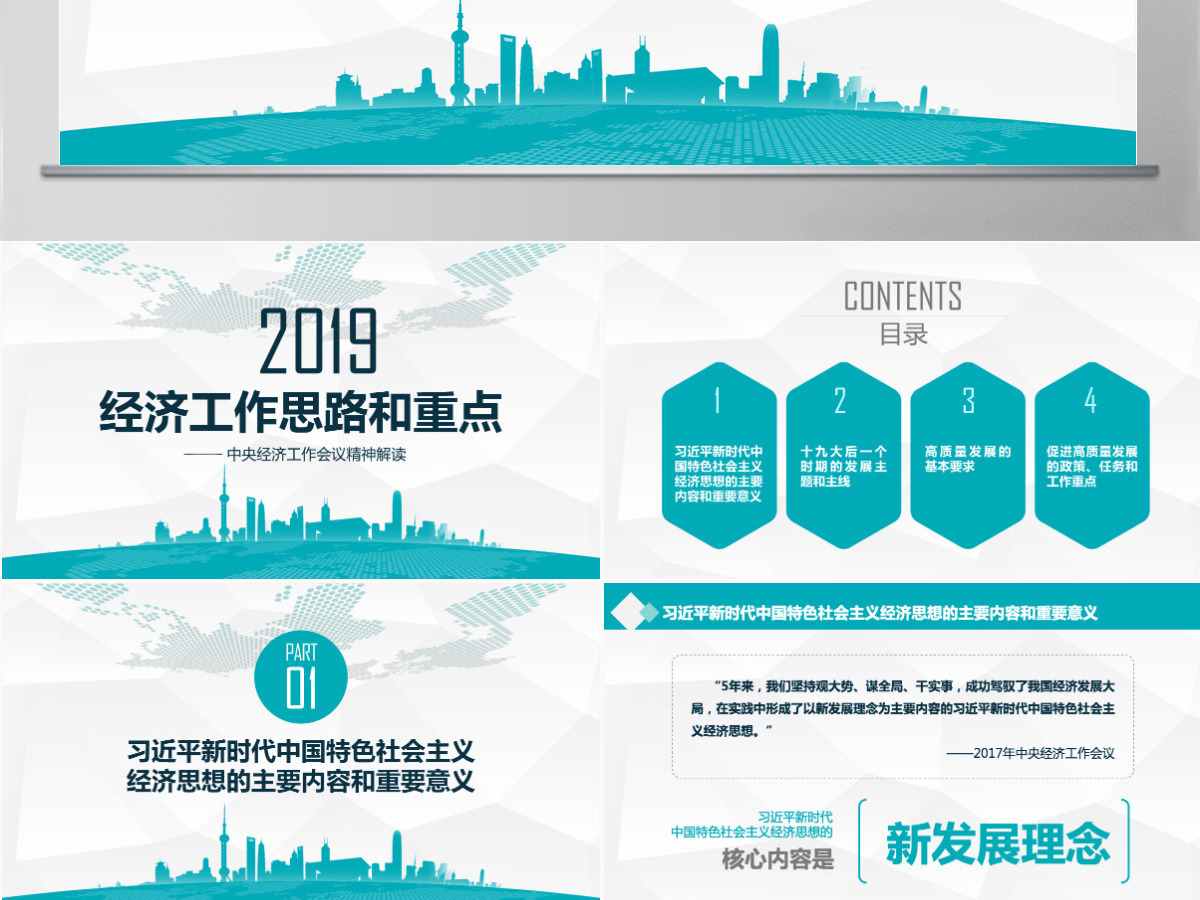 2019中央经济工作大会PPT模板