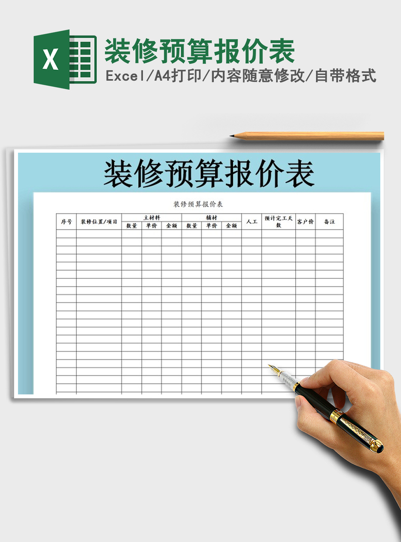 2021年装修预算报价表