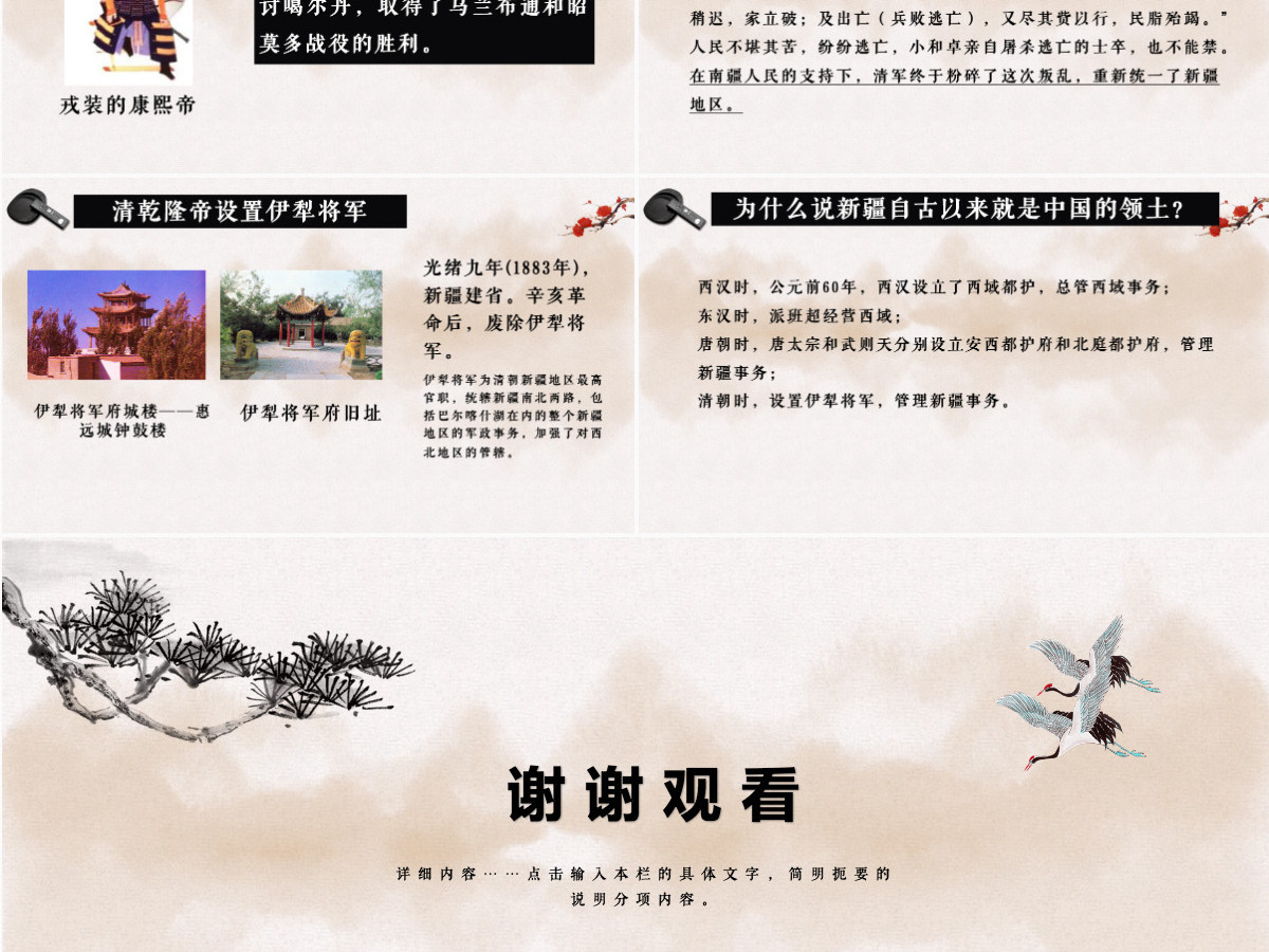 历史第三单元第十七课课件统一多民族国家ppt模板 历史第三单元第十七课课件统一多民族国家ppt模板